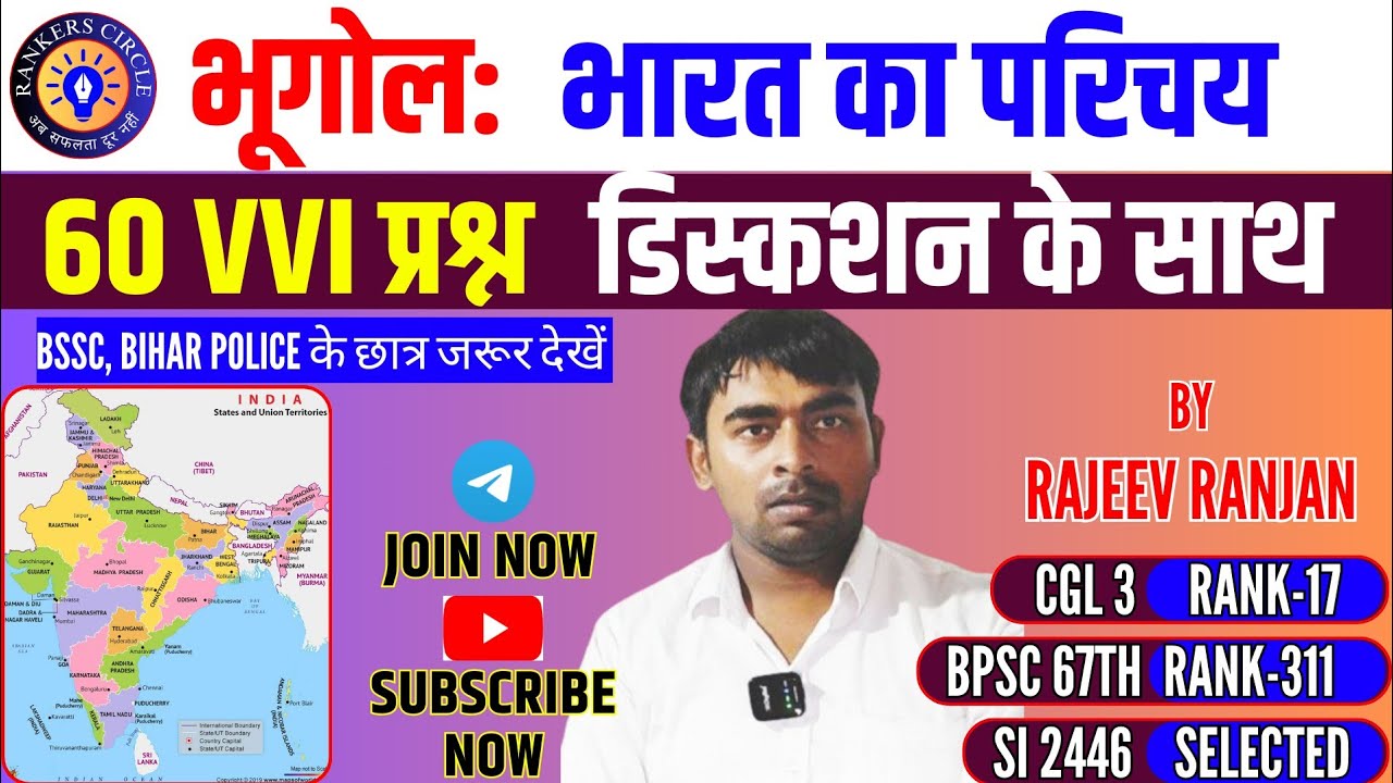 भारत का परिचय 60 VVI प्रश्न BY BSSC/BPSC/SI TOPPER