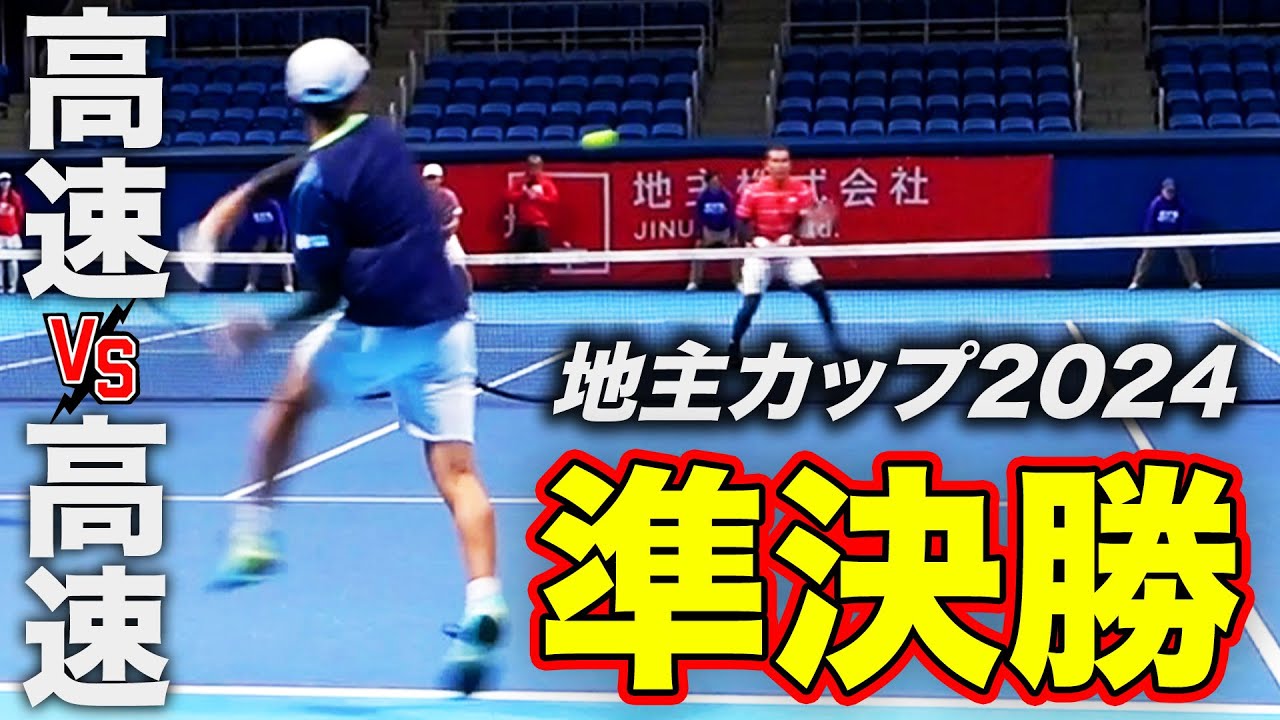 速すぎるリターンと速すぎるサーブの戦い！松田康希&松田龍樹vs有本尚紀&中村錬【第3回 地主カップ 準決勝2】