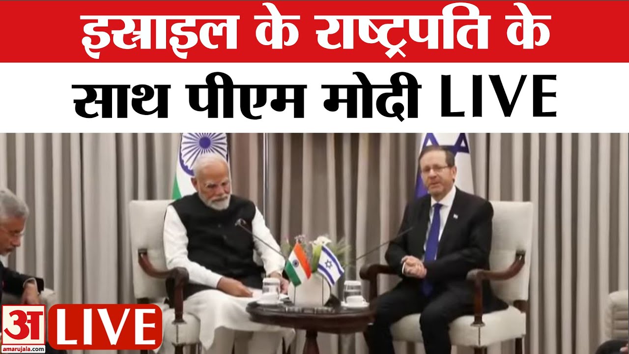 PM Modi in Israel Live: भारत-इस्राइल के बीच होगा FTA ?| Top News | Isaac Herzog