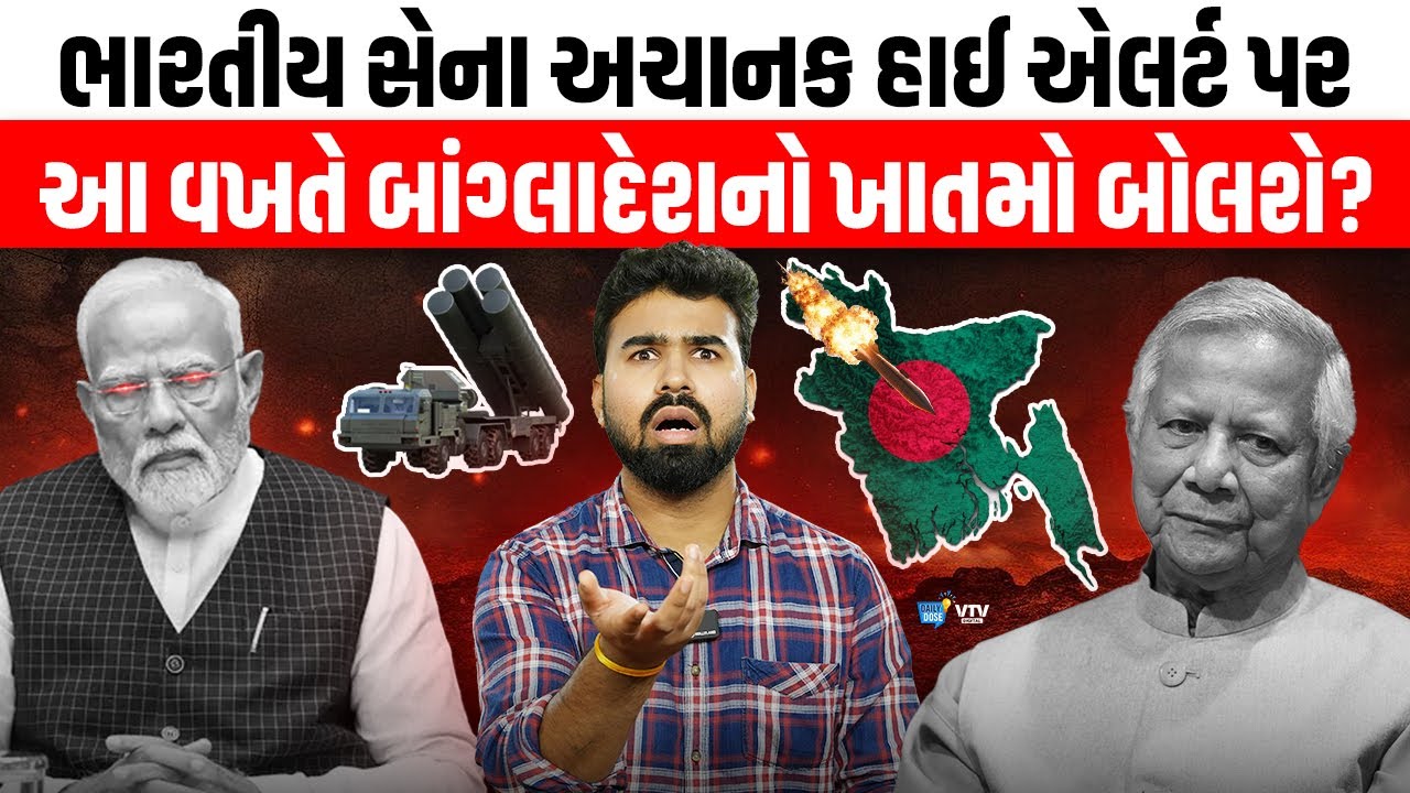 દગાબાજ બાંગ્લાદેશે ચીનની મદદથી પોતાનું એરબેઝ શરૂ કર્યું, ભારતે ગોઠવી દીધી S- 400 | Daily Dose