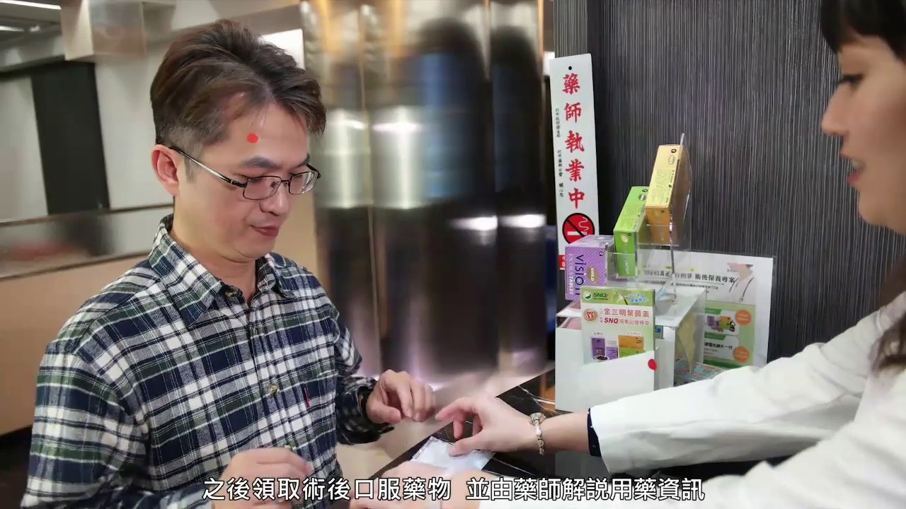 白內障手術前的準備程序