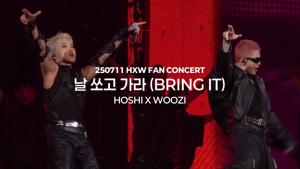 250711 호시우지 팬콘서트 서울 날 쏘고 가라(BRING IT)