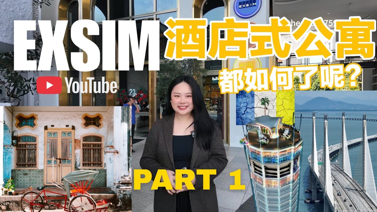 [🎬𝗩𝗟𝗢𝗚 实地考察 ] 𝙀𝙓𝙎𝙄𝙈 在槟城的酒店式公寓都经营到怎样了？ 𝟮𝟬𝟮𝟲 𝙑𝙄𝙎𝙄𝙏 𝙈𝘼𝙇𝘼𝙔𝙎𝙄𝘼 为什么大家都往槟城投资酒店式公寓？ 𝗣𝗔𝗥𝗧 𝟭
