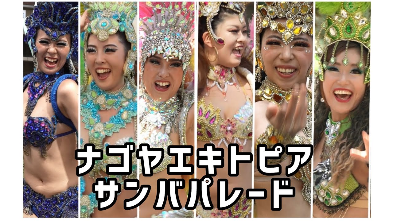 ナゴヤエキトピア サンバパレード　2日目