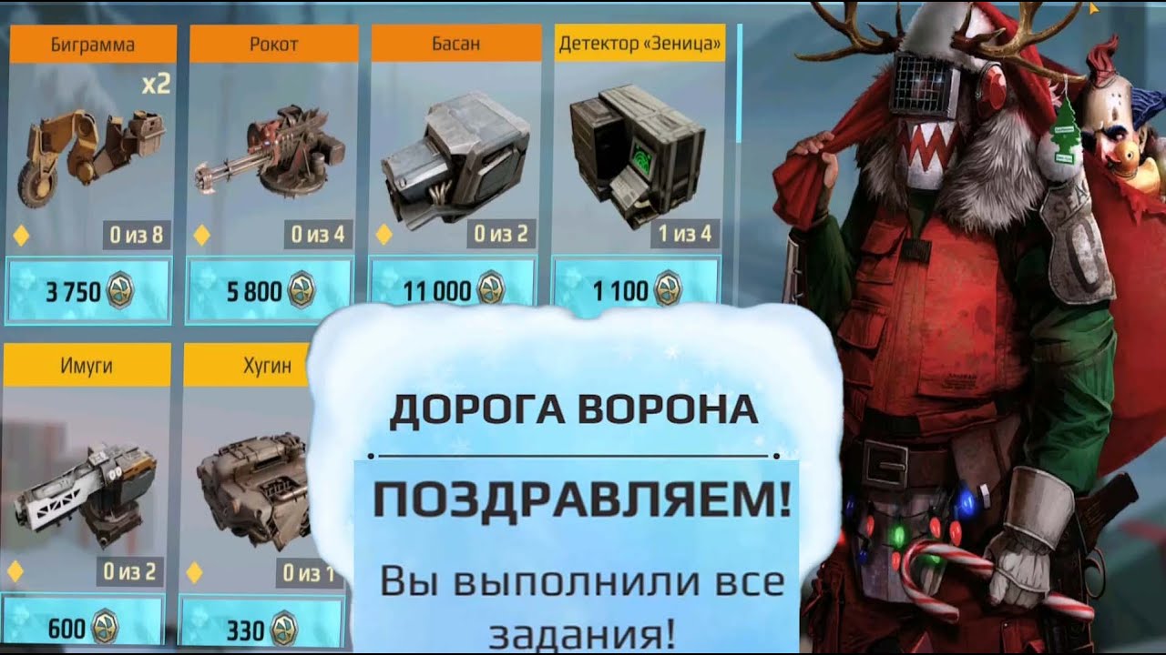 Crossout Mobile — все 15 этапов «Воронов» (13.01.26)