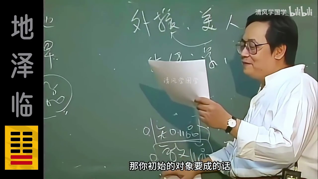 地泽临&middot;易经22&middot;倪海厦&middot;天纪，高清修复，手动纠正字幕