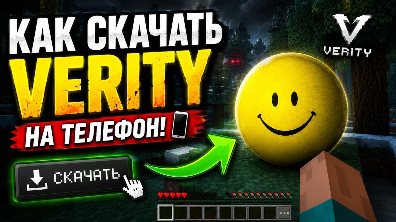 Как скачать мод Verity на телефон | Minecraft PE (Android)