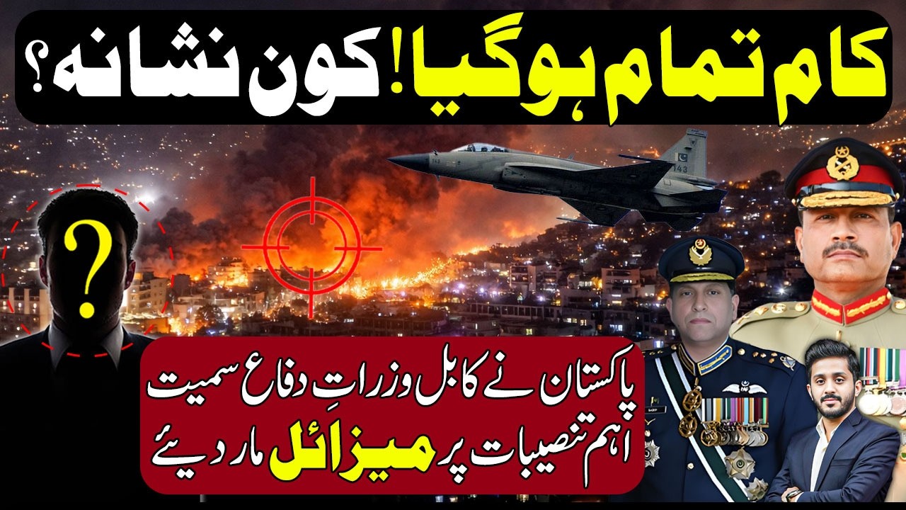 🚨 PAF Biggest Airstrikes in Kabul & Nangarhar Eliminate Big Target