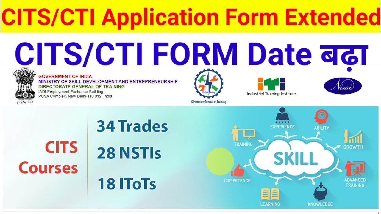 CITS/CTI Application Form 2022 Extended || CITS/CTI Application FORM Date बढ़ी। जल्दी से भरे।