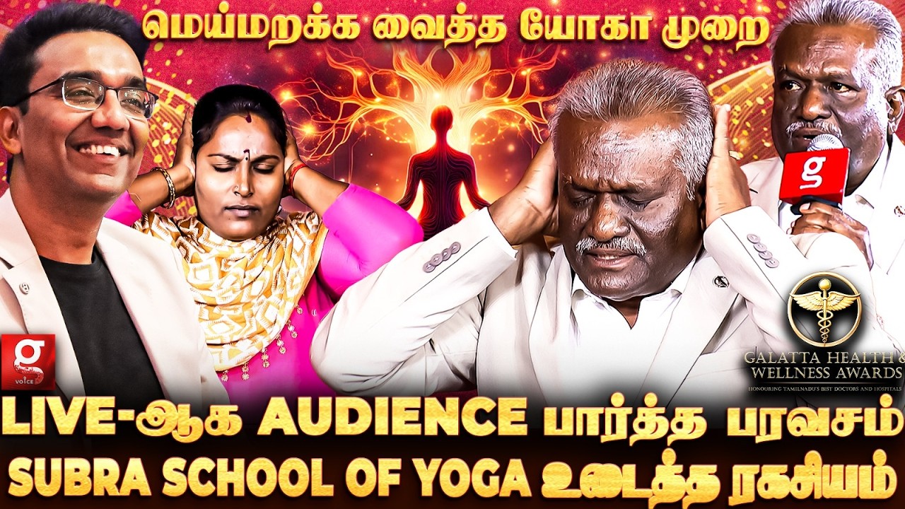 ஜீவாத்மா to பரமாத்மா-வை அடைய Yoga-வில் இருக்கும் Secrets😍Galatta Health and Wellness Awards🏆🩺 | Yoga