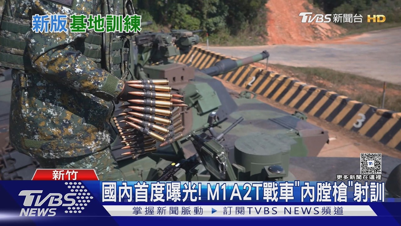 國軍新式基地訓練上路! 直擊M1A2T實彈射訓｜十點不一樣20260222 @tvbsnews24live