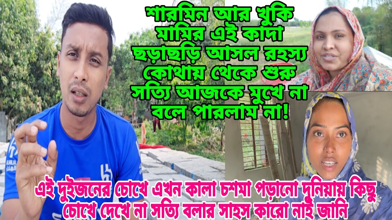 তারা কি কি সত্যি লুকিয়ে রাখছে!কি কারনে এই ঝগড়াটা আমি সত্যি আজকে বলে দিলাম!#vairalvide