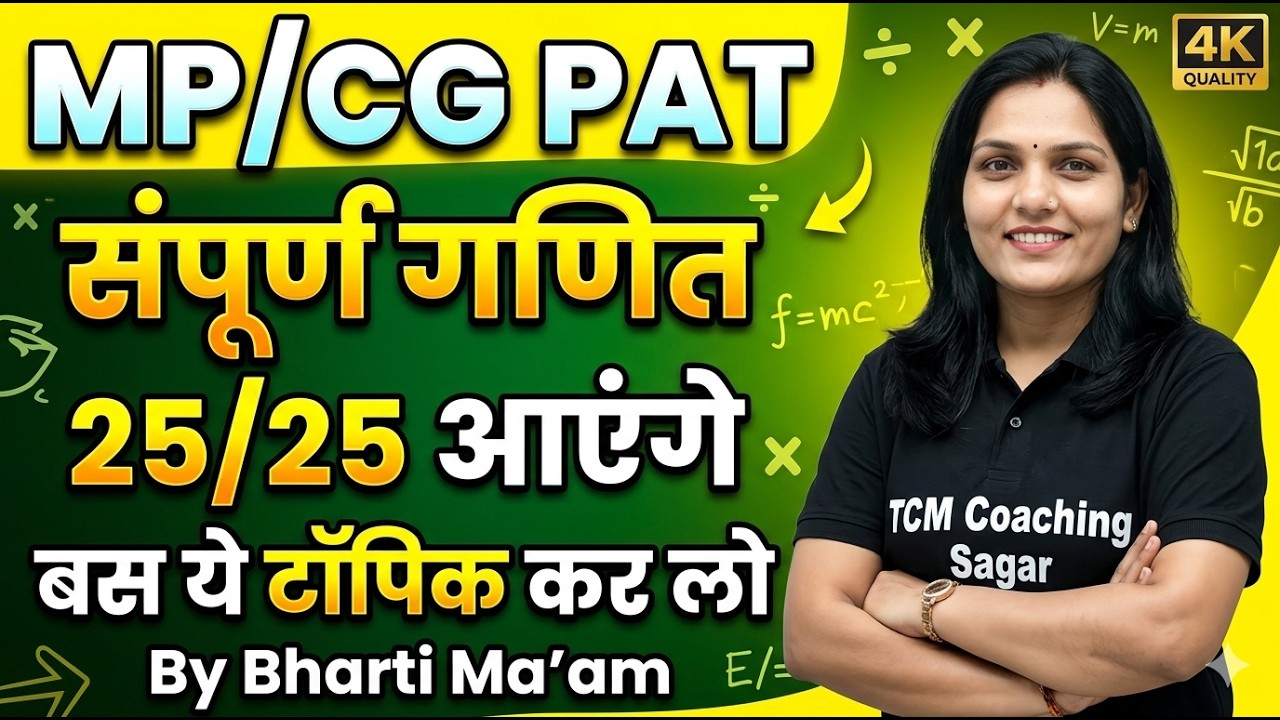 #completemaths #mppat #cgpat  संपूर्ण गणित  in #One Shot | MP/CG PAT 2026