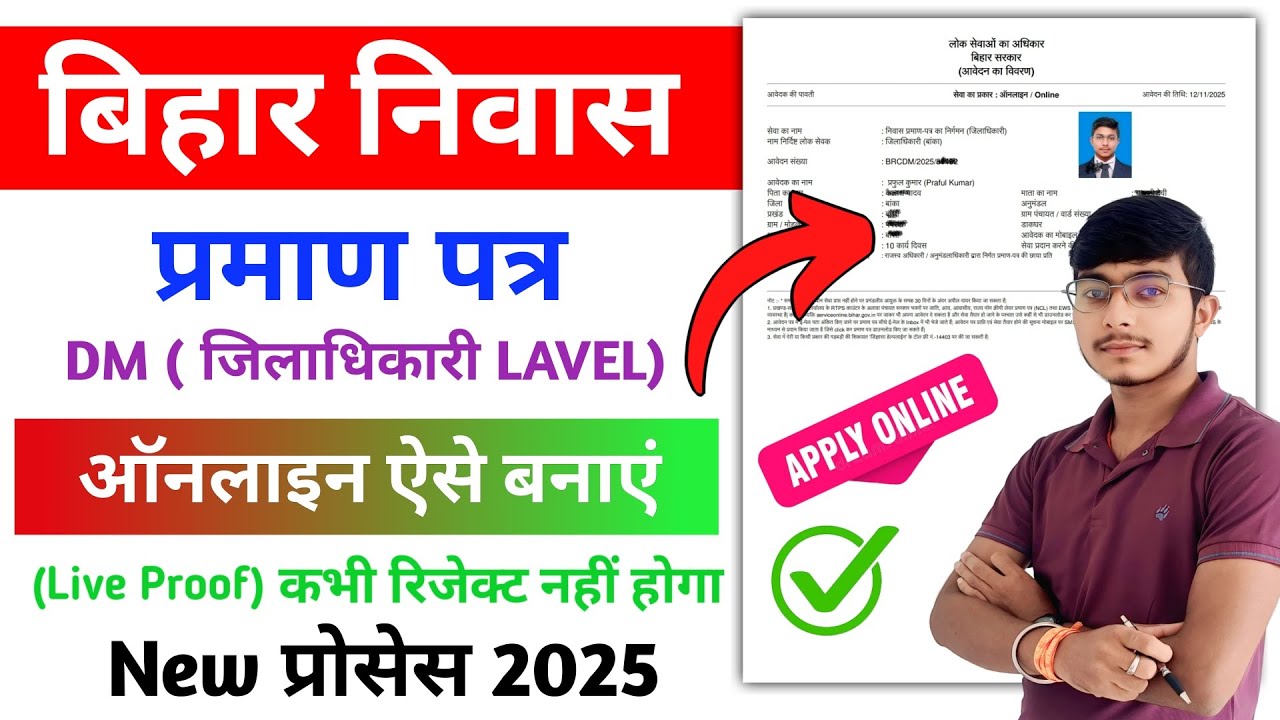 Dm Level Residence Certificate Bihar | How To Apply Dm Lavel Residence Certificate