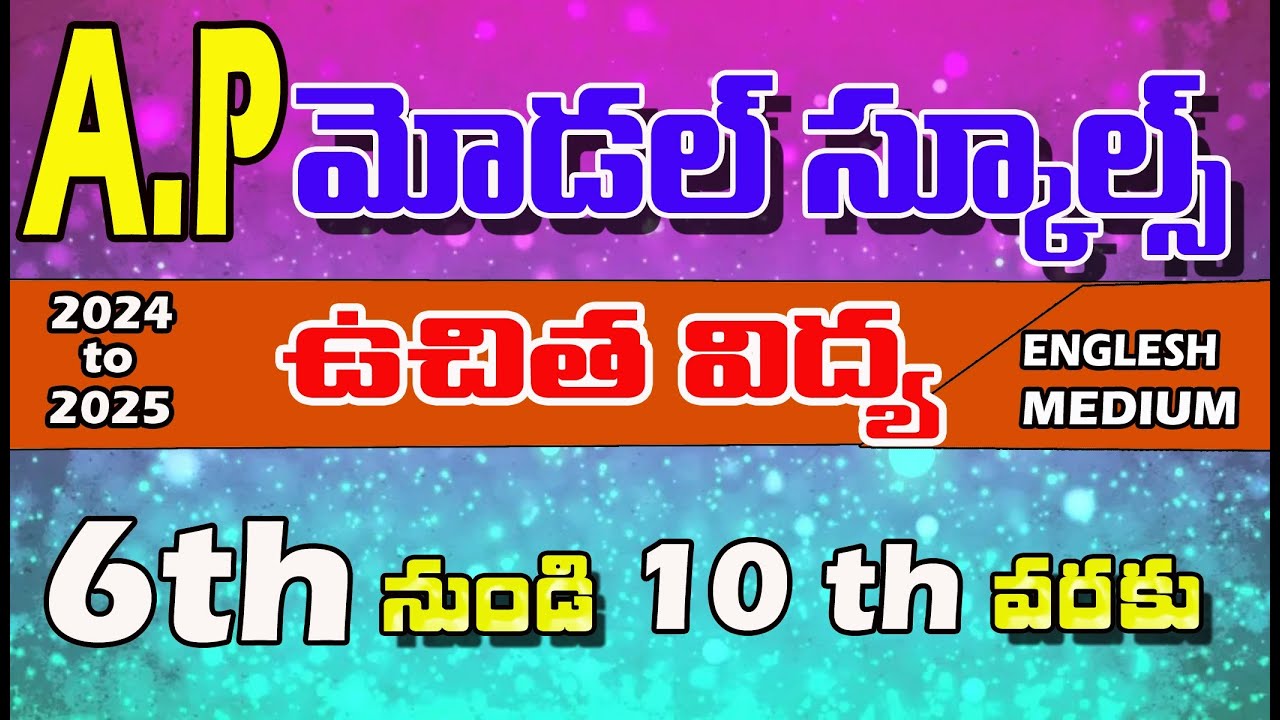 AP MODEL SCHOOLS NOTIFICATION DETAILS IN TELUGU.#andhrapradesh #andhrapradeshnews