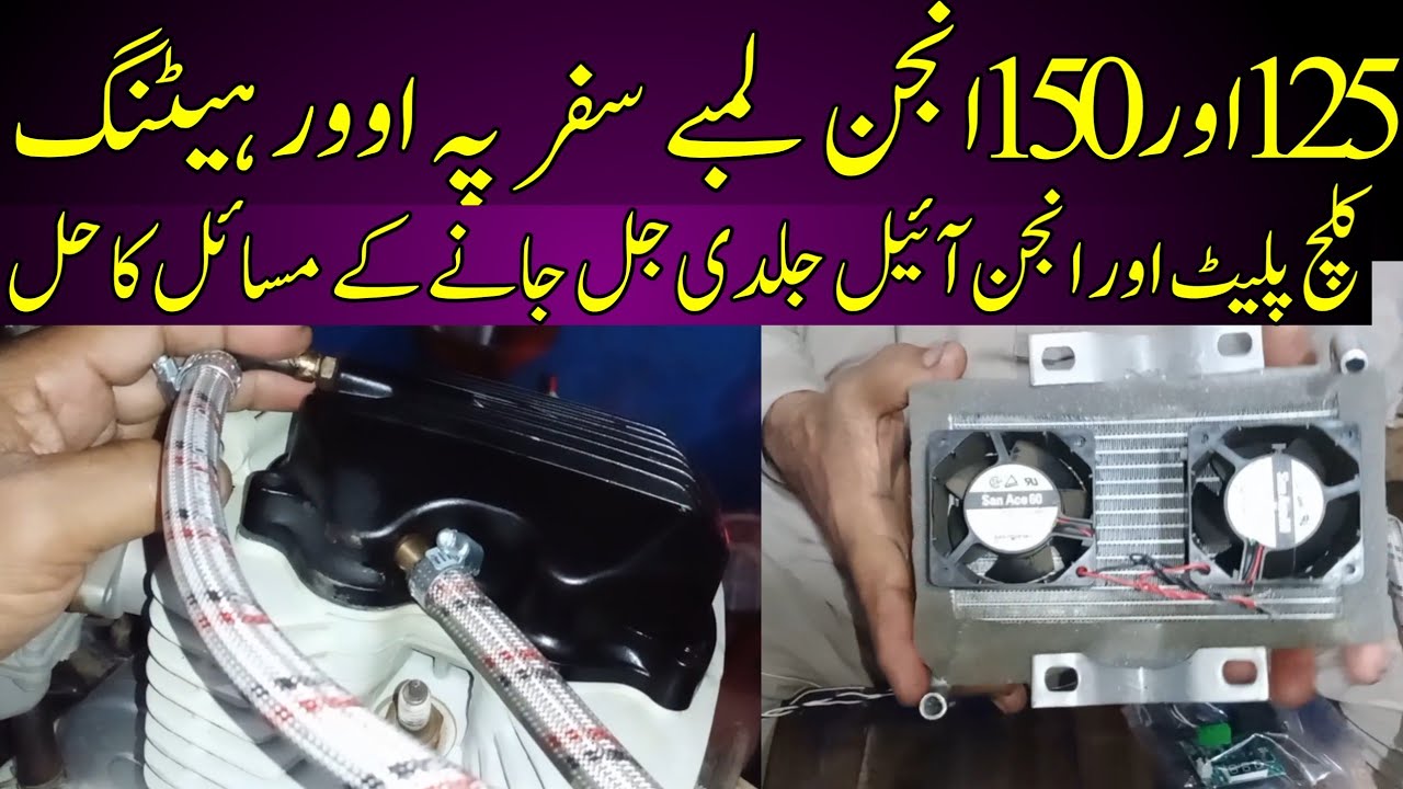 CG125 and150 overheating problems and solution/How to install Oil Cooler in bike/engine Oil Cool kit