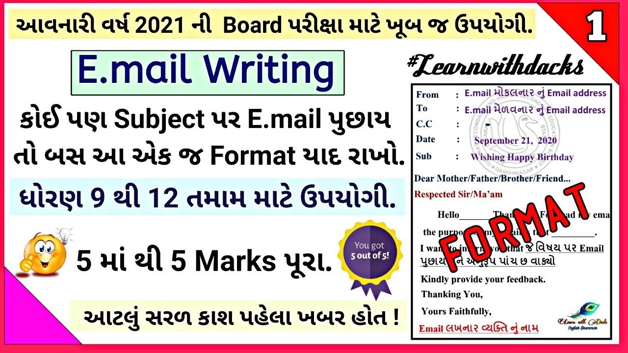 Email Writing Std 12 English Grammar | All in one Simple Format For All Type of Emails Std 9 to 12
