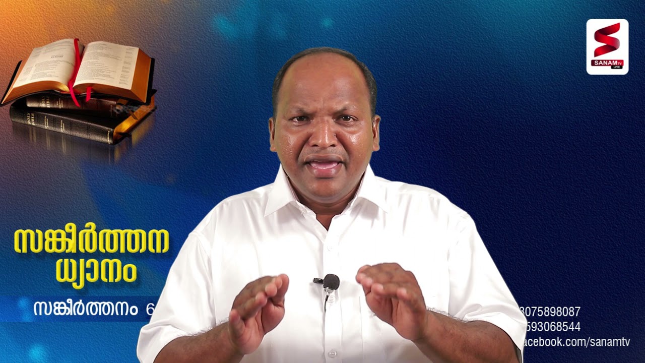 സങ്കീർത്തനം  -  6   PASTOR  P G   ANIL