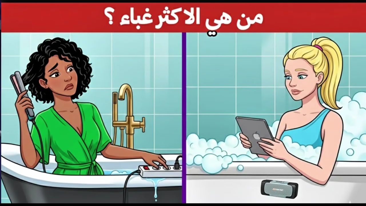 الغاز للاذكياء فقط!! اليك 20 لغز للعباقره فقط!!! 99% من الناس فشلوا في حلها🧐