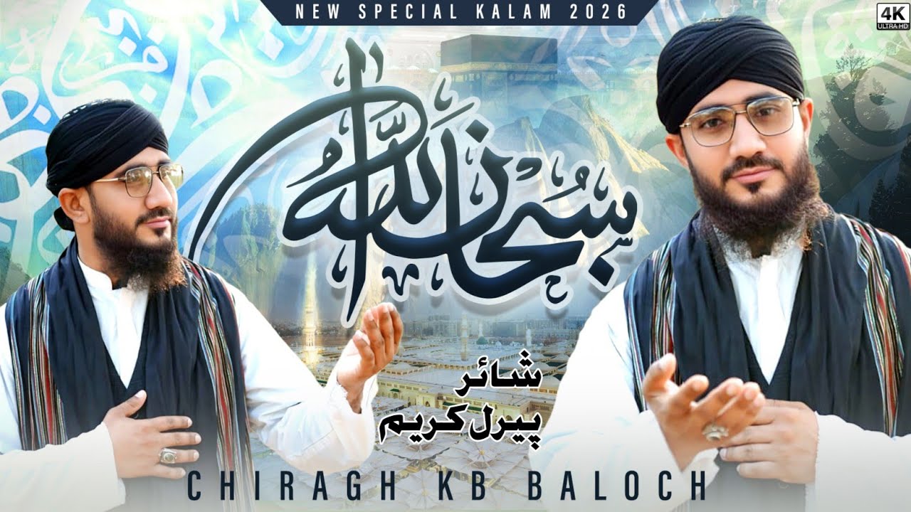 New balochi Naat 2026 / Subhan Allah Subha Allah/-Chiragh KB - / poetry Piral Kareem /