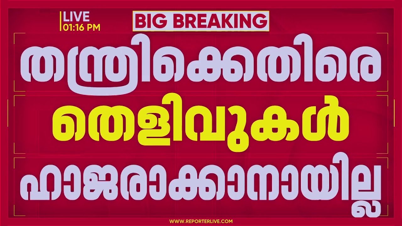 തന്ത്രിക്കെതിരെ തെളിവുകൾ ഹാജരാക്കാനായില്ല; ജാമ്യ ഉത്തരവിന്റെ പകർപ്പ് റിപ്പോർട്ടറിന് |Sabarimala case