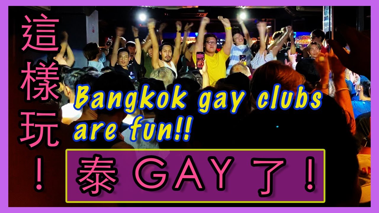 2025曼谷白趴暖身 泰國GAY 帶你玩同志夜店  🇹🇭 Thai Gay Be Your Guide in Bangkok 🇹🇭 DJ station/G Bangkok/Banana club