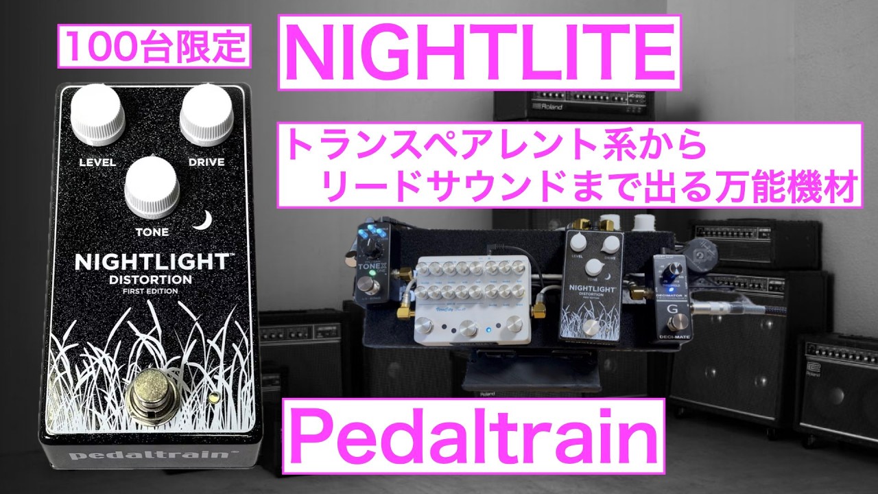 Pedaltrain  NIGHTLIGHT