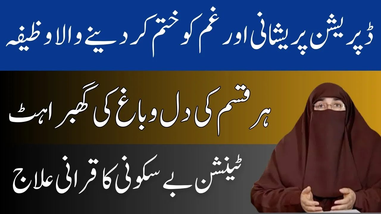 Dil Ki Be Sukooni Aur Ghabrahat Khatam Krne Ka Wazifa  Dil Ki Bechaini Dur Krne Ki Dua Farhat Hashmi