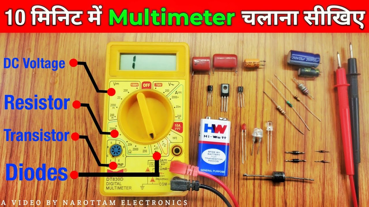 How To Use Digital Multimeter || 10 मिनिट में मल्टीमीटर चलाना सीखिए || Narotttam Electronics