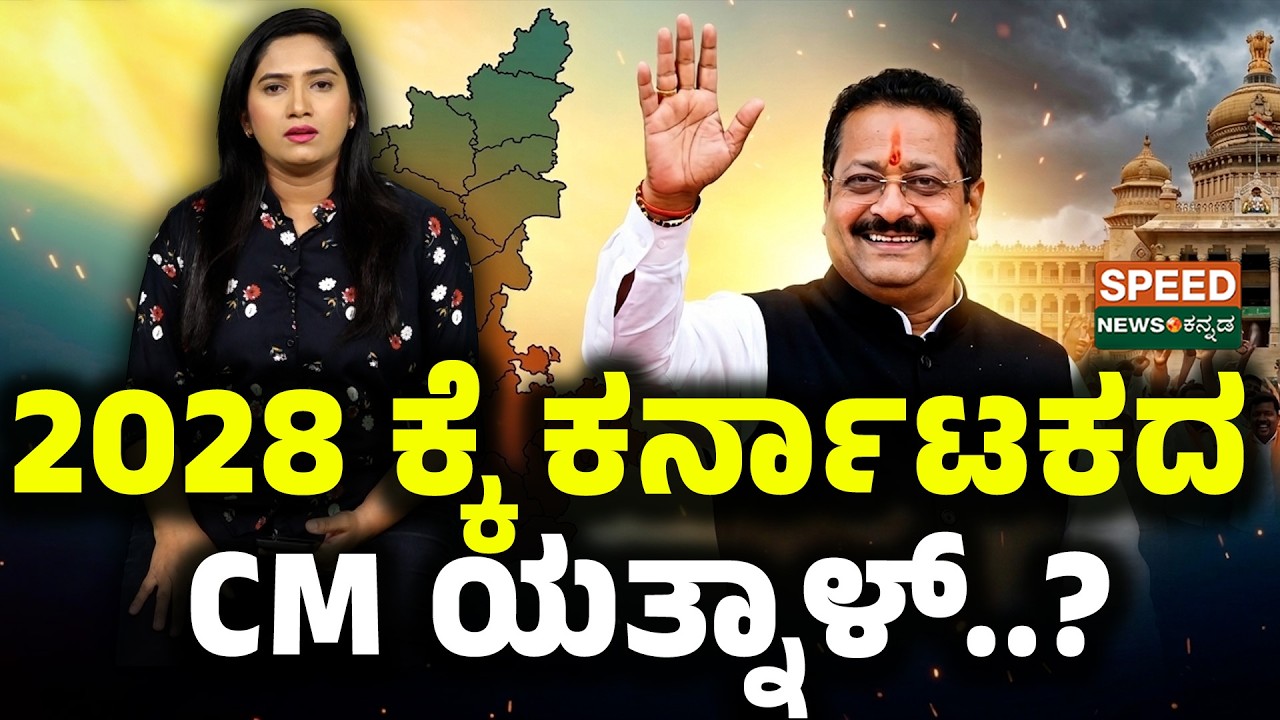Yatnal On 2028 Karnataka CM | 2028 ಕ್ಕೆ ಕರ್ನಾಟಕದ CM ಯತ್ನಾಳ್..? | SNK