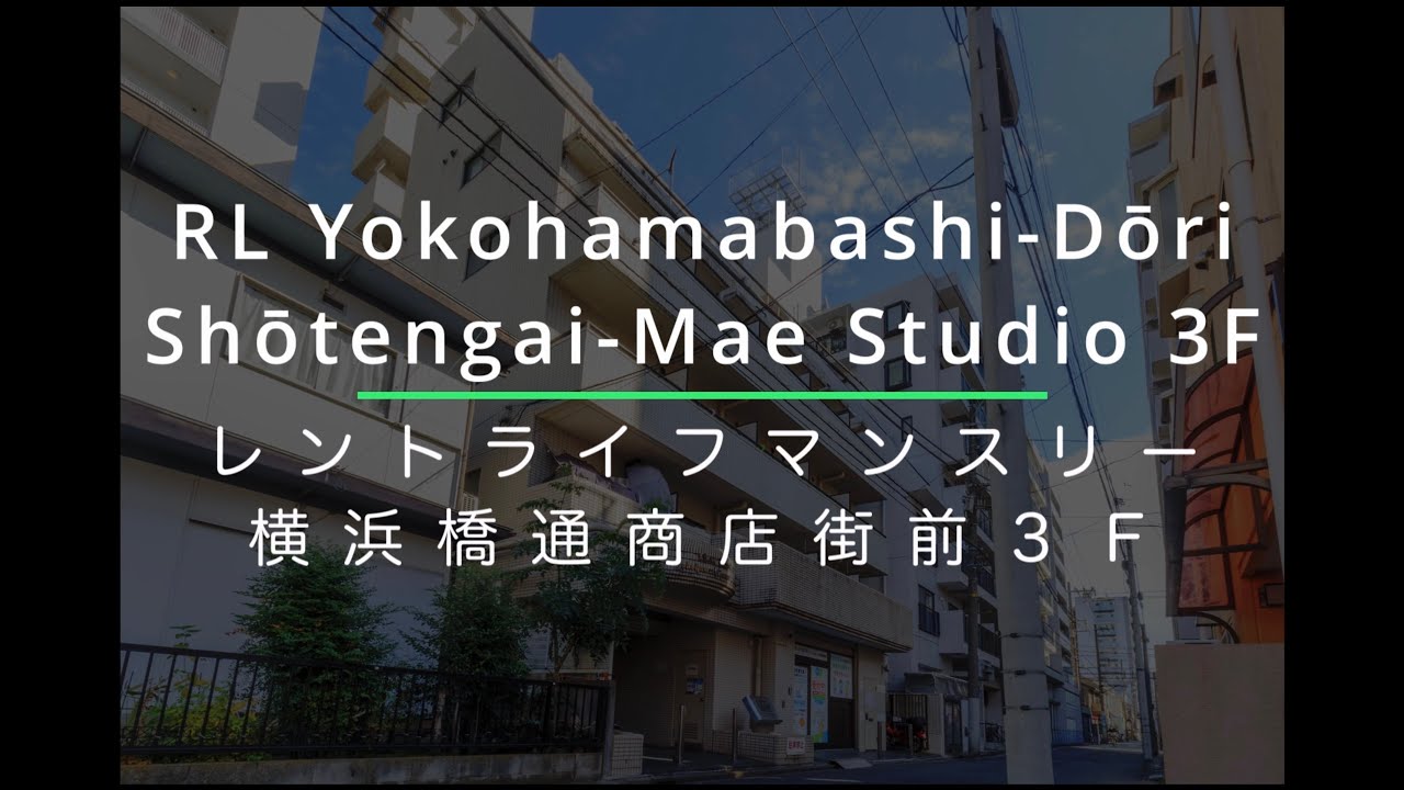 RL Yokohamabashi-Dōri Shōtengai-Mae Studio 3F・レントライフマンスリー横浜橋通商店街前３Ｆ