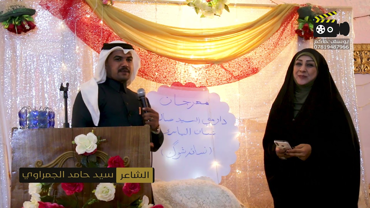 مساجله بين الشاعر سيد حامد الجمراوي و الشاعر حلا الكاتب ❤️