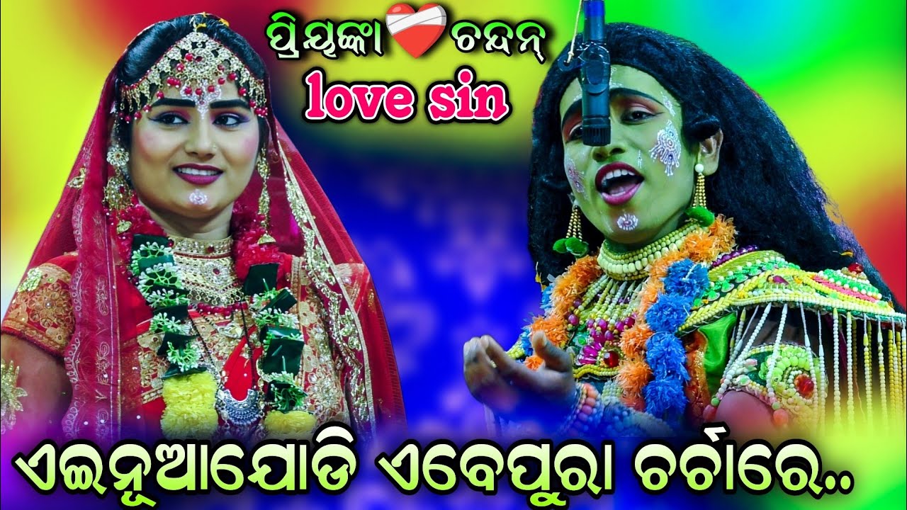 ଏଇଯୋଡ଼ି ଏବେ ପୁରାଚର୍ଚ୍ଚାରେ | ପ୍ରିୟଙ୍କା ❤️ ଚନ୍ଦନ | Ramanataka Love scene | Krushnaprasad | Viral video