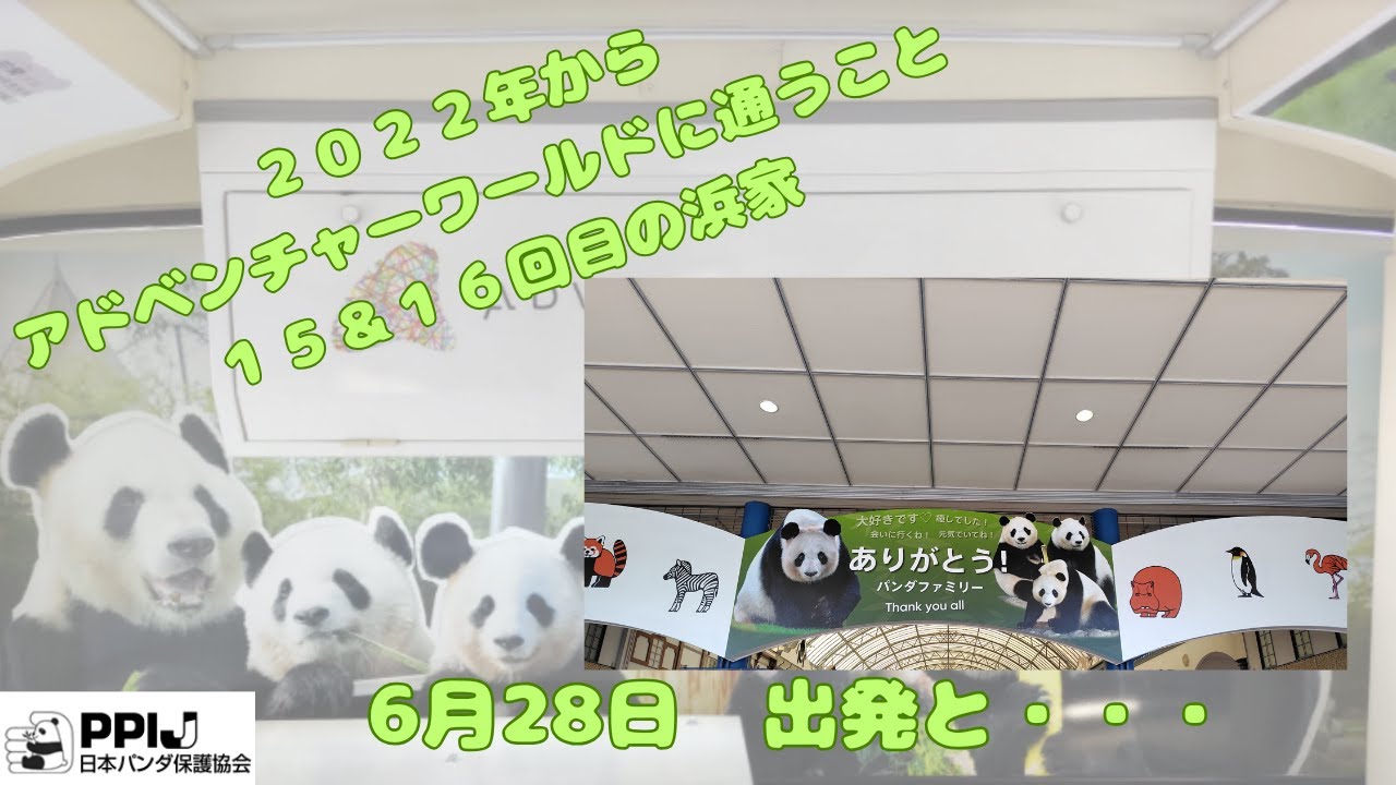 ありがとう浜家！第十話「出発と・・・」
