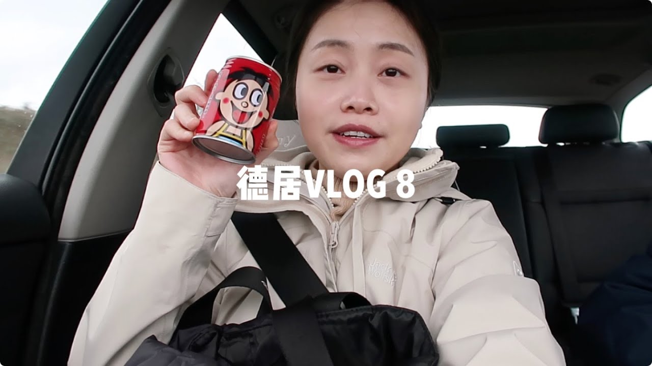 德居VLOG 8 | 更新一下在德国的新生活🙋🏻‍♀️ 重新上课🏫+开始工作🧱 好喜欢现在的状态呀☺️ | 德国生活日常