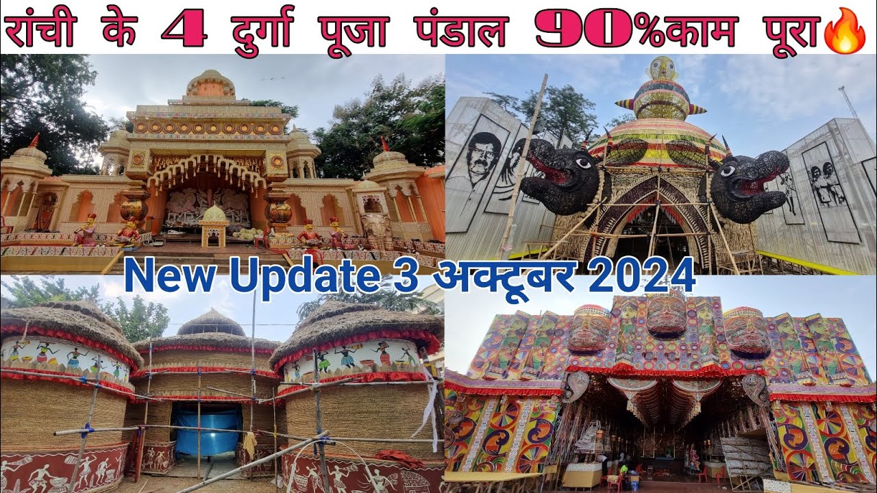 रांची के 4 दुर्गा पूजा पंडाल 90% तैयार 🔥90%Work done in Ranchi Durga Puja Pandal|Ranchi |2024| Durga