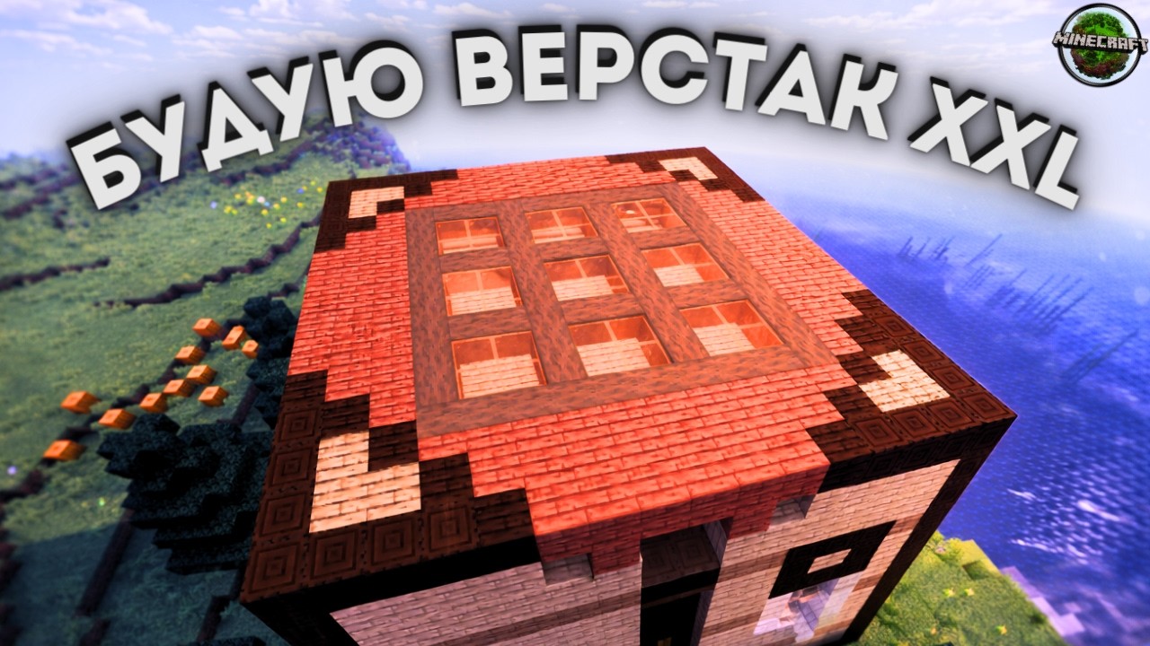 Як Побудувати ДІМ ВЕРСТАК з Простих Ресурсів у Minecraft