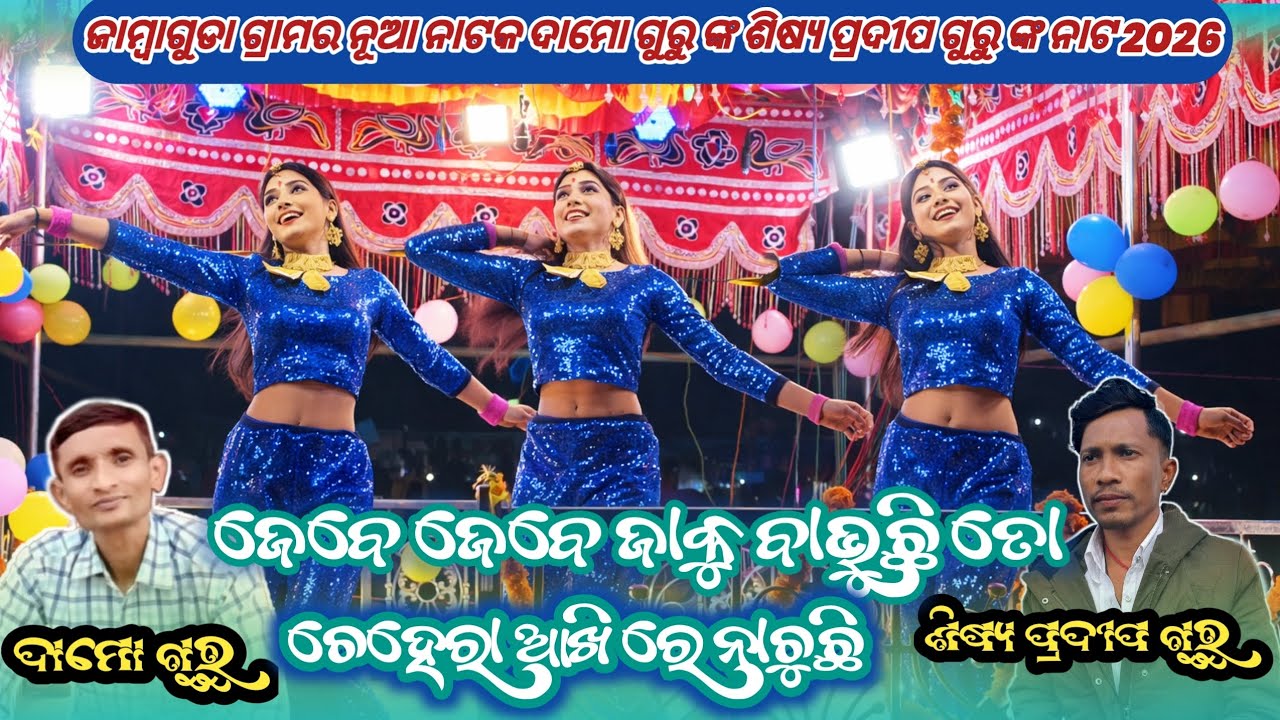 New video koraputia natak ଜେବେ ଜେବେ ଜାକୁ  ବାଭୁଛି ତୋ ଜାକୁ ବାଭୁଛି  ତୋ  ଚେହେରା ଆଖି  ରେ ନାଚୁଛି 