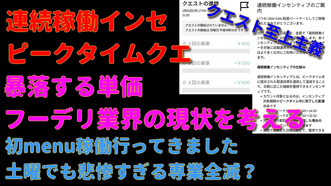 単価暴落！今後フーデリ業界どうなる？連続稼働インセ開始【初心者ウーバー配達動画】Uber Eats ウーバーイーツ配達 大阪バイク稼働 ウーバージャパン ロケットナウ