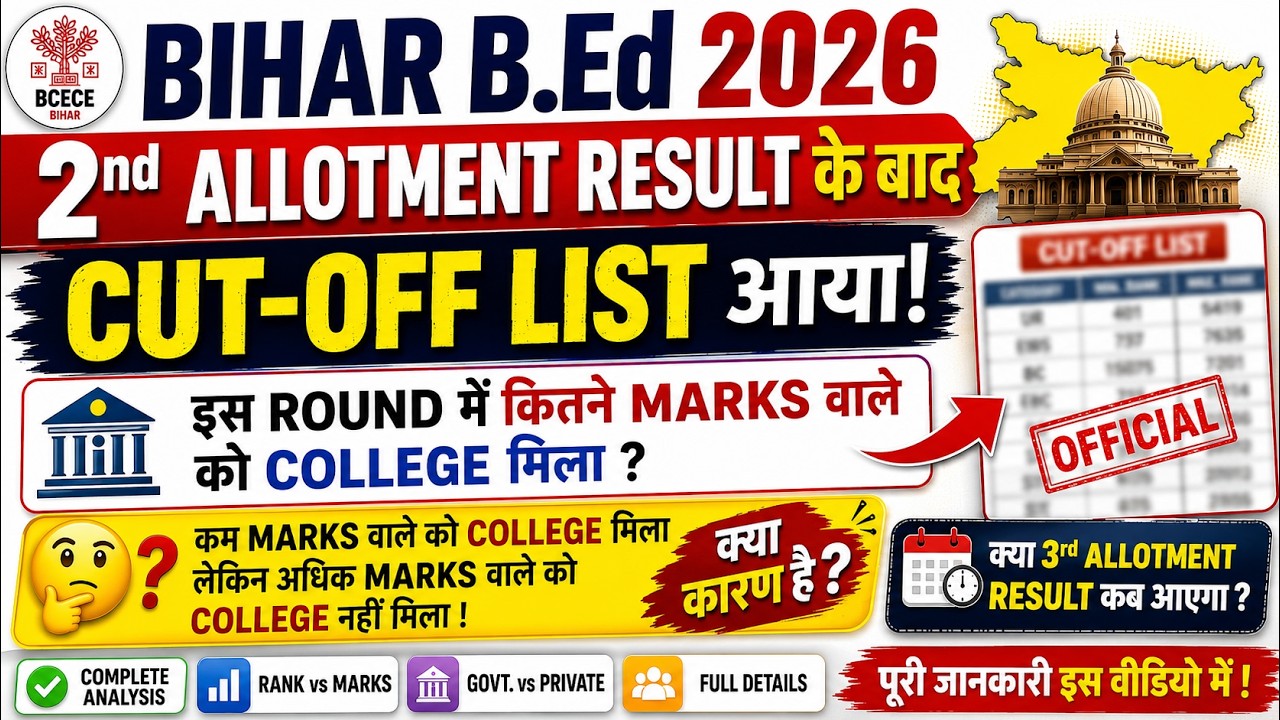 Bihar B.Ed 2026 2nd Allotment Result Analysis | Rank vs Marks | 3rd Round की बड़ी खबर