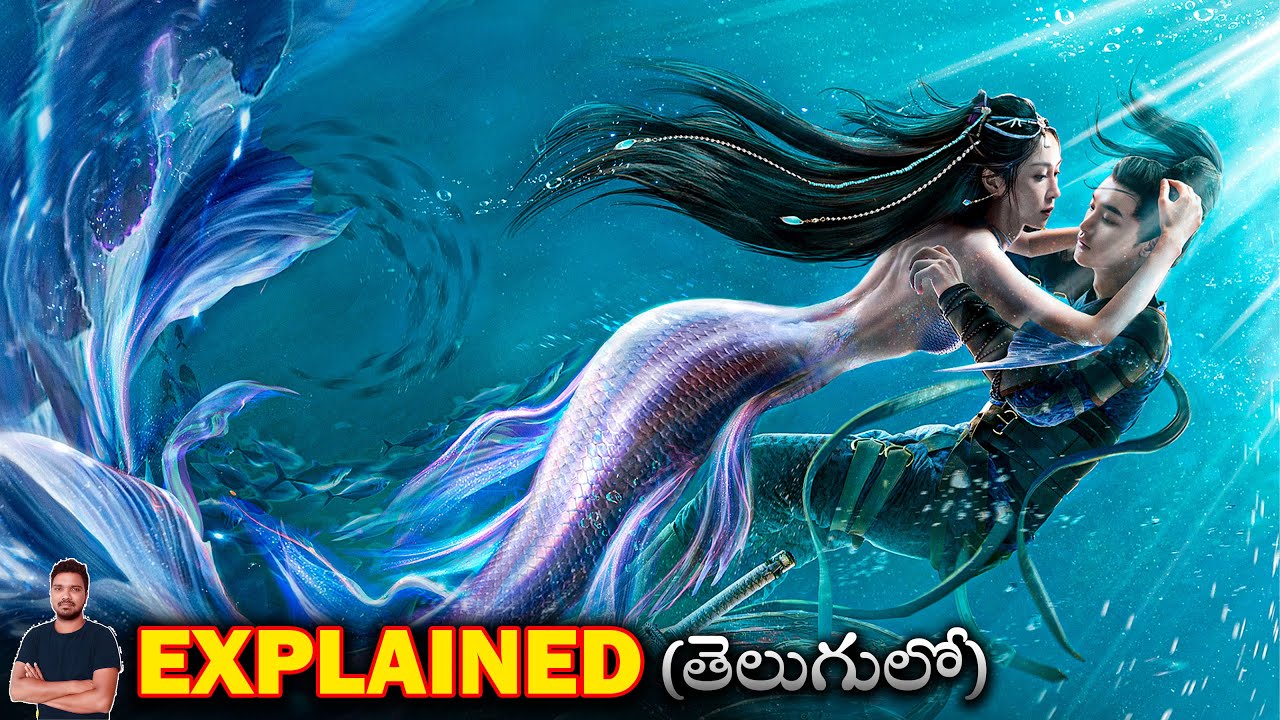 the legend of the mermaid (2021) Movie Explained in Telugu | BTR Creations