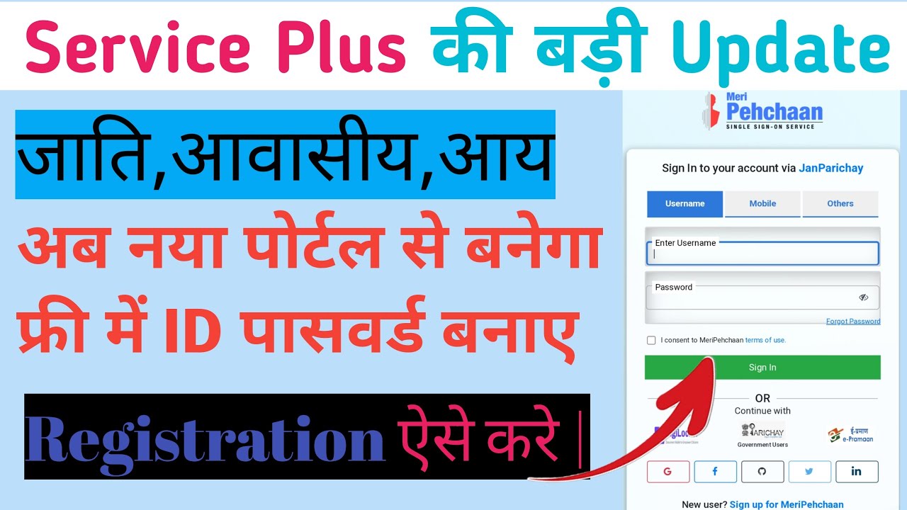 Service Plus Bihar Login New Update | RTPS New Site Lunch #rtpsbihar #serviceplus