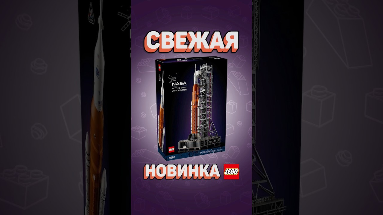 БЕСПРЕДЕЛ в новом наборе LEGO! #рарибрик #лего #lego #icons #nasa #rocket #space #new #10341
