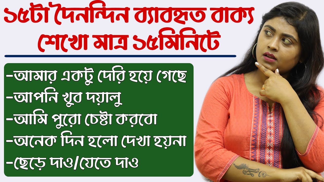 Learn 15 Daily Use Sentences for Beginners | শেখো ১৫টা দৈনন্দিন ব্যাবহৃত ইংরেজী বাক্য | adisteaching