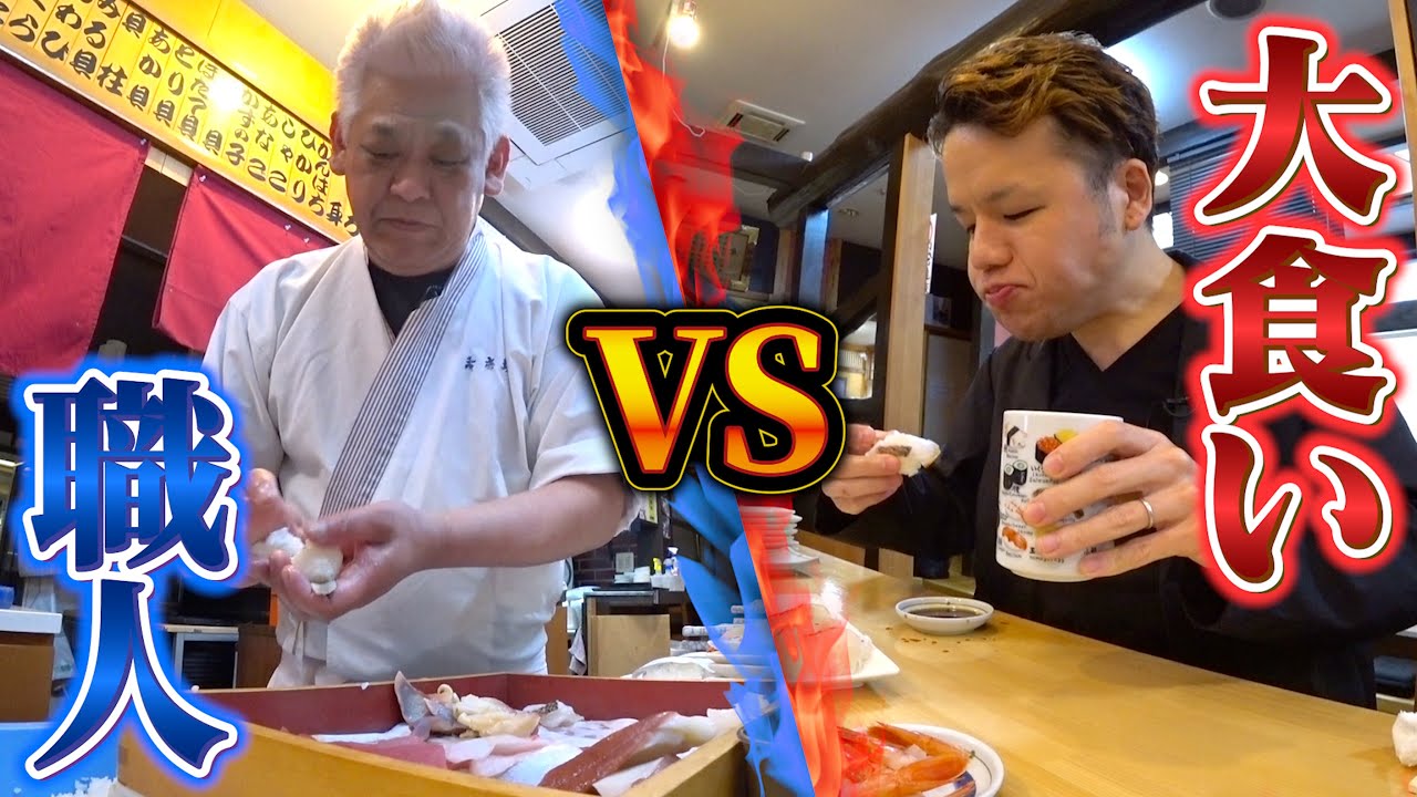 【最強の矛盾対決】寿司職人の握りと大食いの食べる速度とどちらが速いか本気勝負！