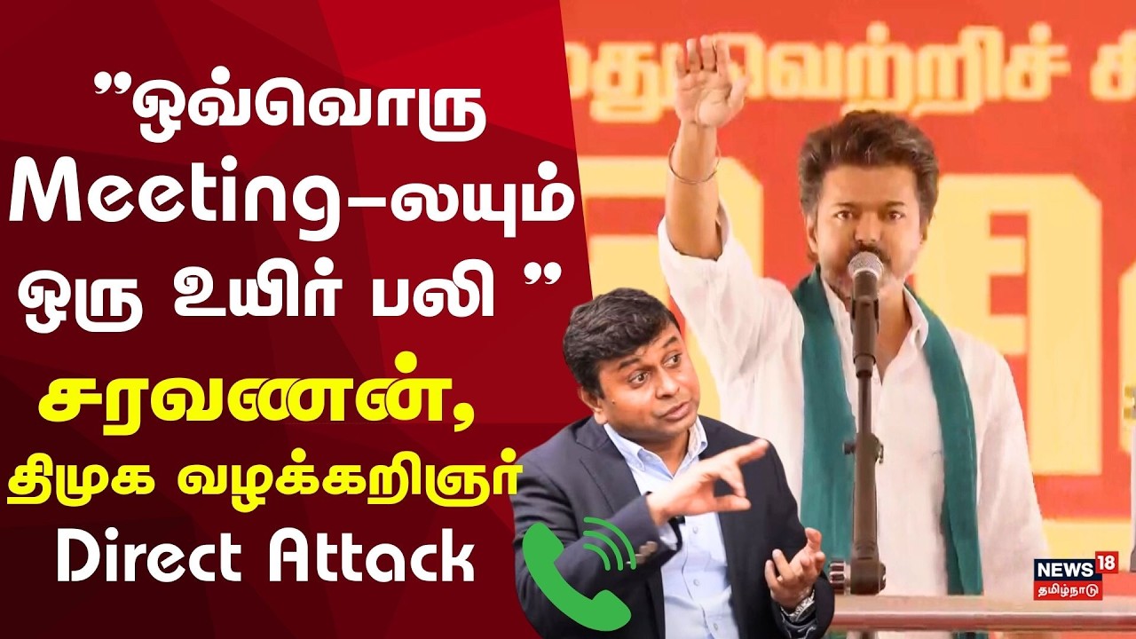 Vijay TVK Meeting | 