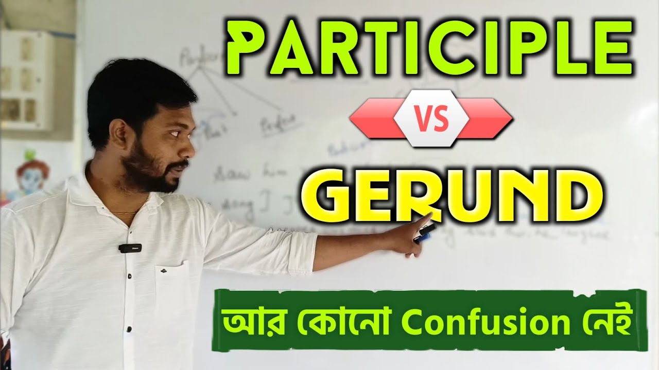 Gerund vs Participle || Gerund & Participle || খুব confused 🤔 আর কোনো ভুল হবে না 🔥