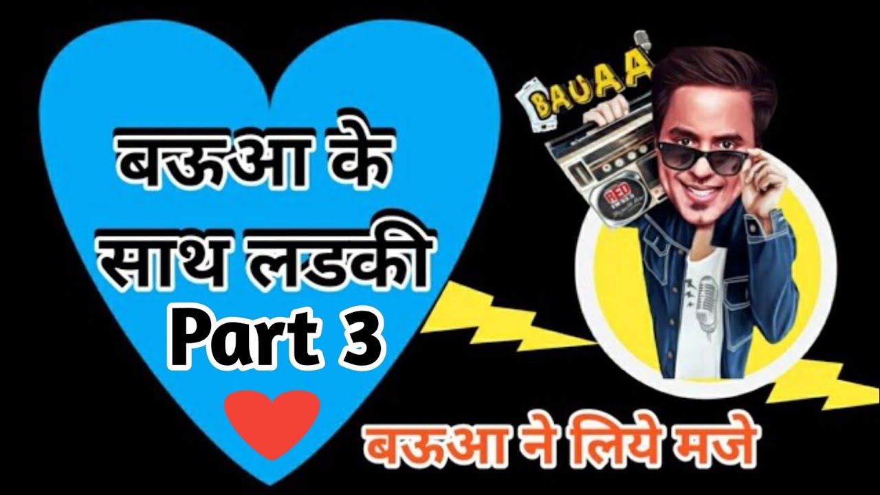Bauaa prank calls | bauaa ki comedy | bauaa ki comedy with girls | Asli Bauaa
