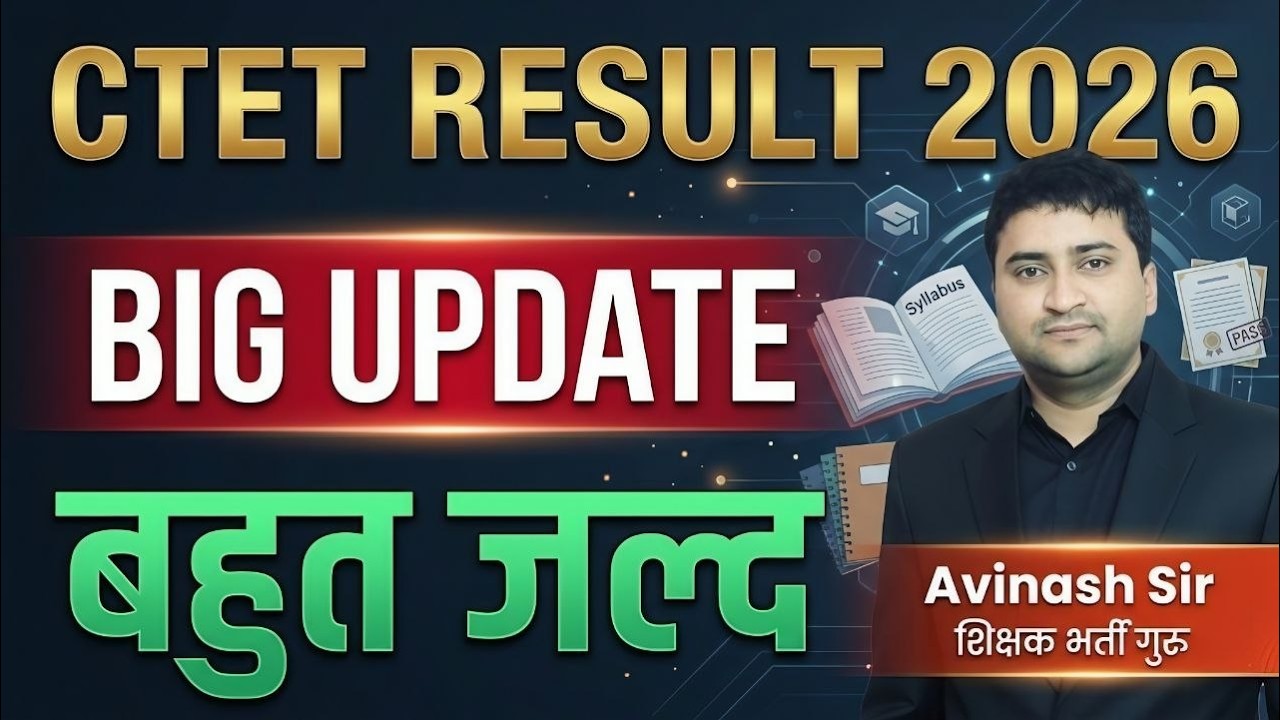 CTET  Result 2026 - Big update - bahut jald - Today Latest News