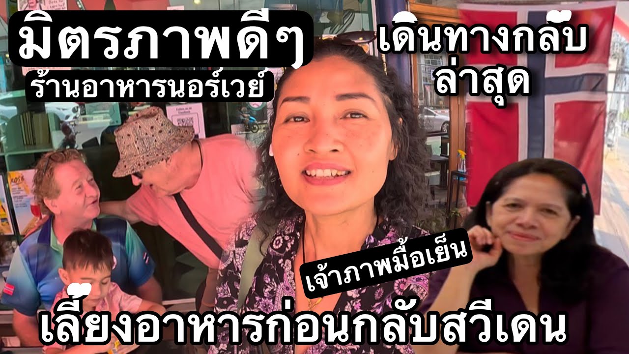 Ep.31 บันทึกคลิปก่อนกลับจากพักร้อน เดินทางจากไทย 31 มกราคม 2026 